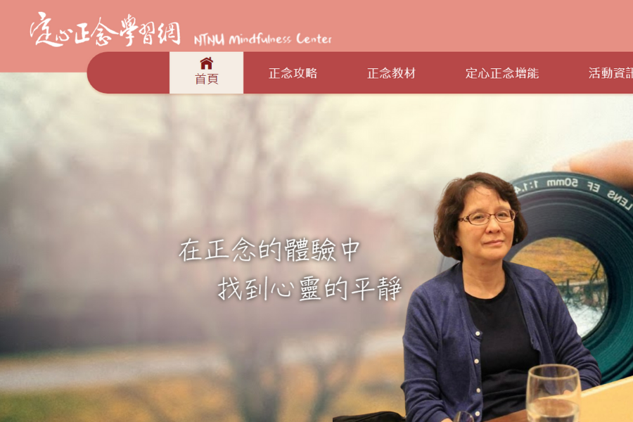 定心正念學習網 圖片