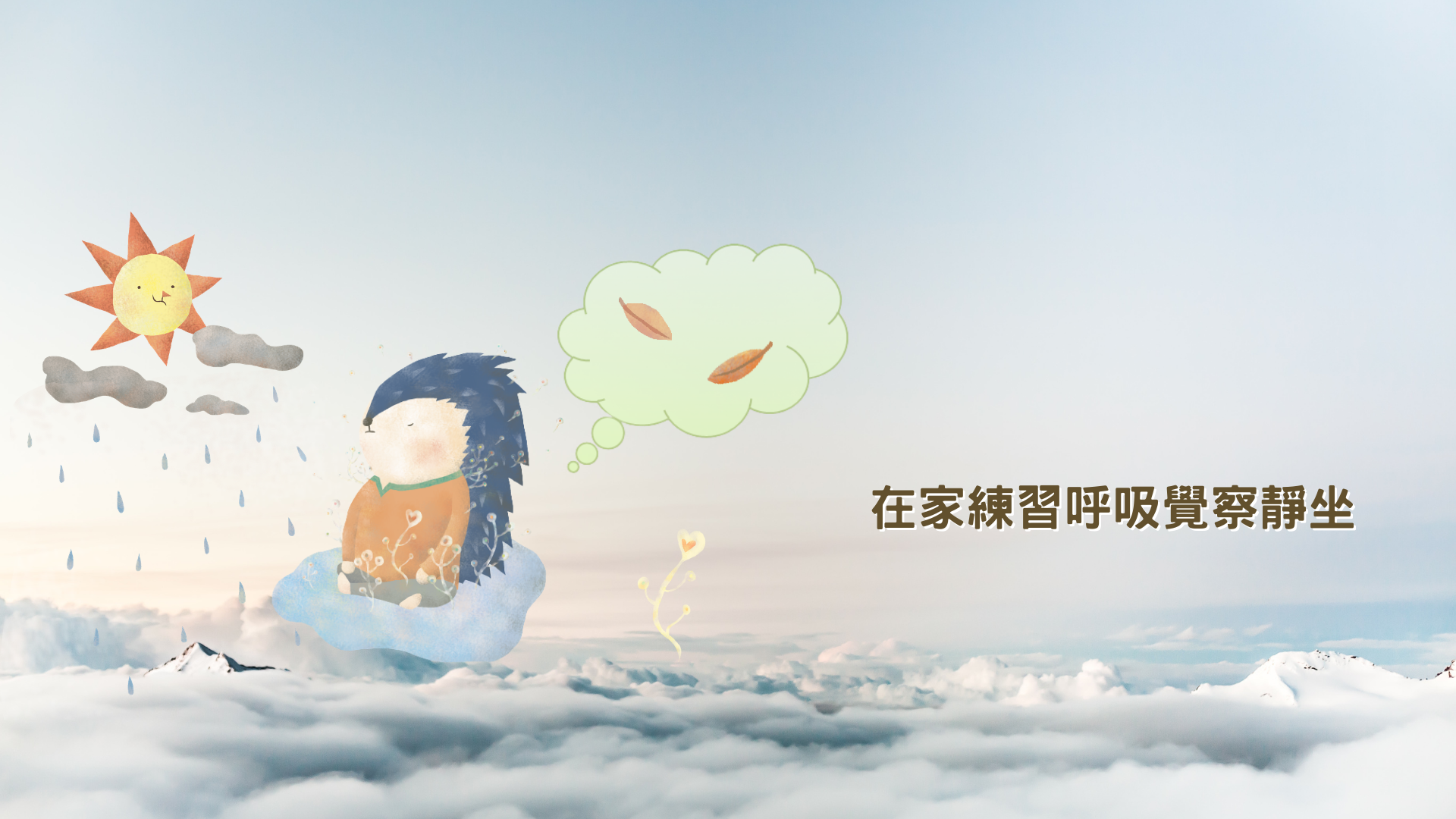 定心正念學習網 圖片