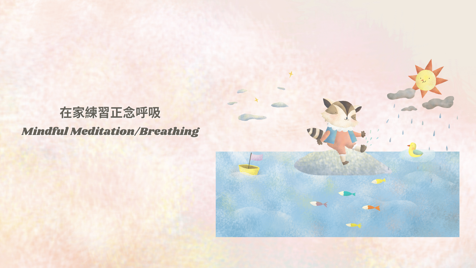 定心正念學習網 圖片