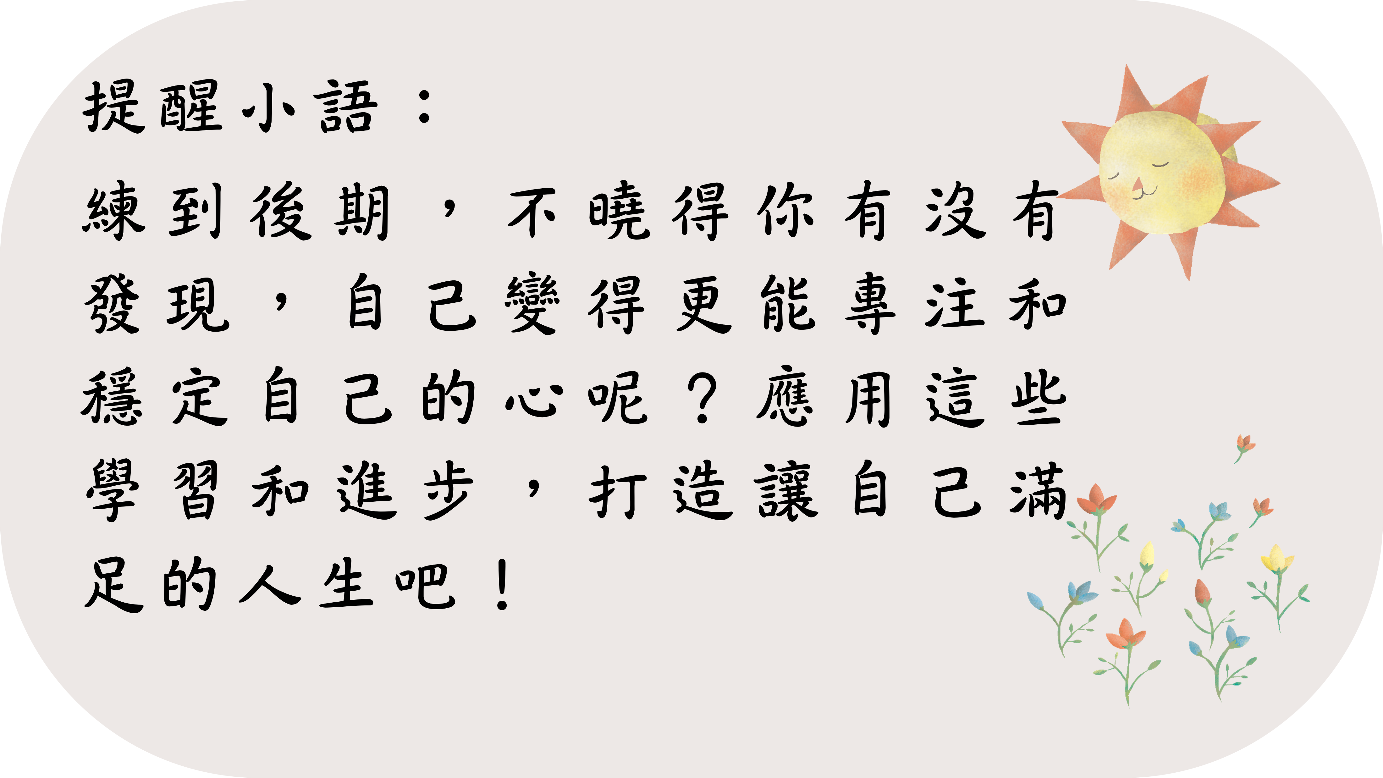 定心正念學習網 圖片
