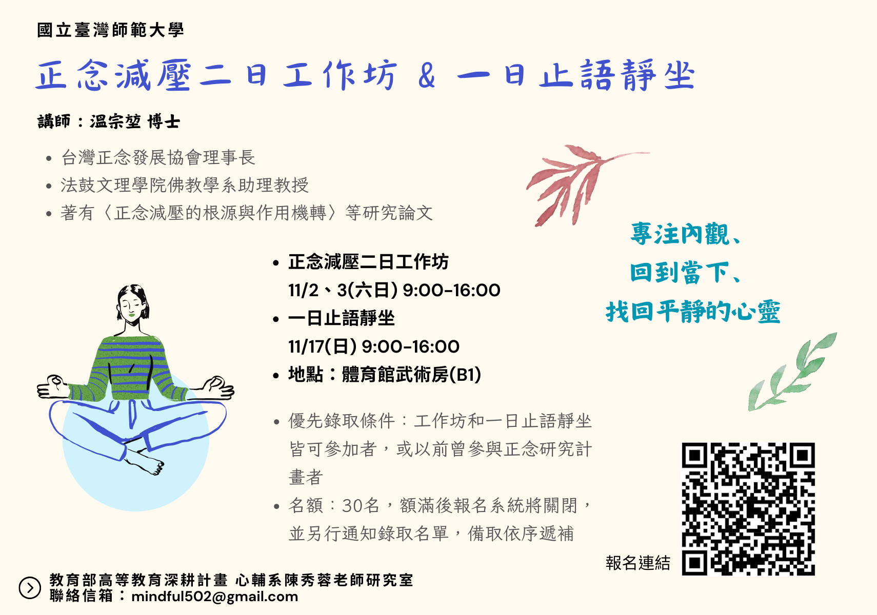 定心正念學習網 圖片